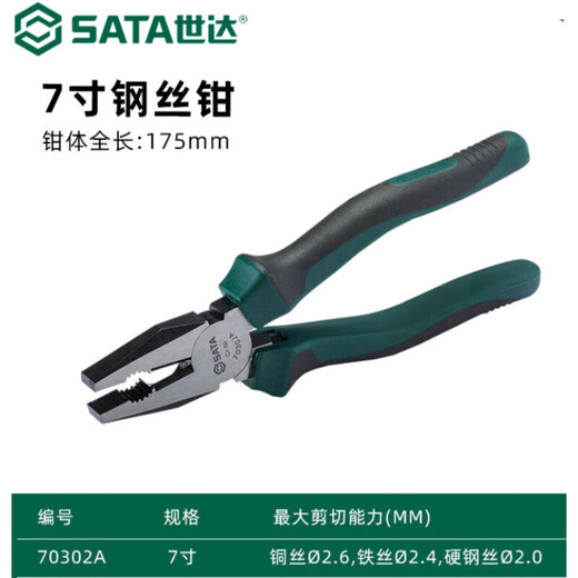 SATA wire pliers 7-inch electrician's vise vise pliers bolt cutter 70302A (new and old models are sent randomly)