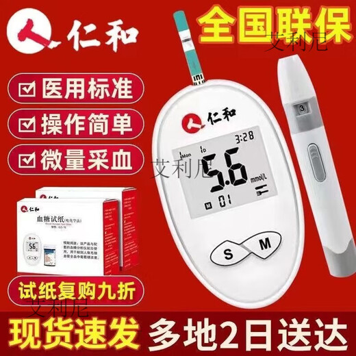 仁和血糖试纸GLM-76配套试纸密码519-529-619-629-719不含仪器 76血糖仪配套试纸不含仪器 血糖试纸采血针酒精棉各50个