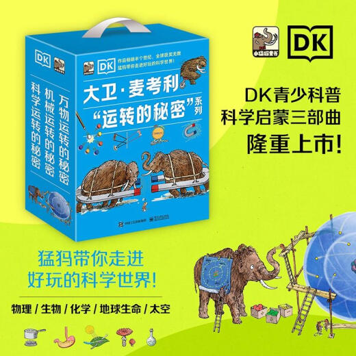 全新全新DK万物运转的秘密3部曲DR凯迪克金奖 小猛犸童书(精装礼 15664