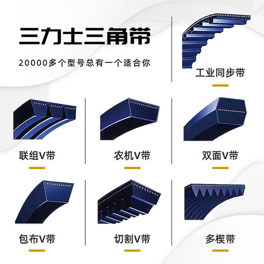 山头林村三力士三角带大全普通带-5000橡胶传动带工业皮带 D4877