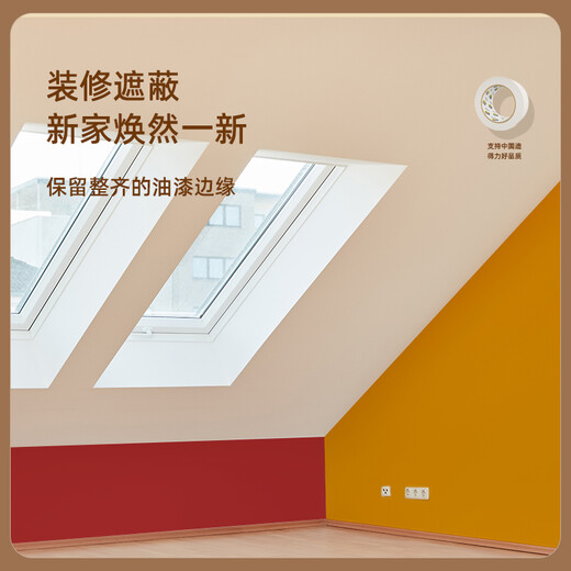 Deli (deli) Lowest Price on the Whole Network Masking Tape 50mm*50y*145 m Art Color Separation Decoration Masking Seam Film Paint Protection 4 Rolls 30674