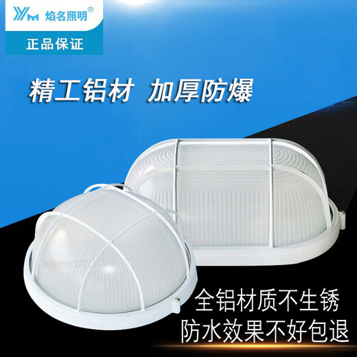 LED防爆灯防水防潮灯耐高温三防灯卫生间阳台仓库厂房灯罩户外灯 全铝中椭 不带灯泡
