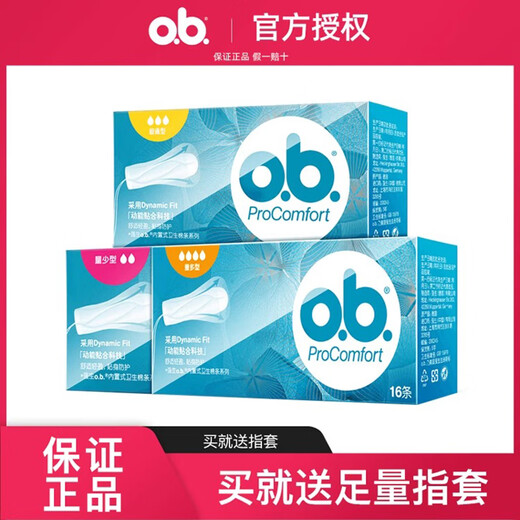 o.b.德国强生ob棉条量多型导管尾翼内置卫生巾游泳指入式月经棉条 量少型1盒【UUA指入式】 16支