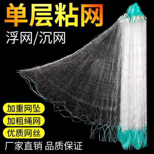 War flow fish net sticky mesh wire mesh fishing net three-layer sunken net single-layer floating net hanging net crucian carp net white strip net small fish net fishing net single-layer sunken net 18 meters long 1.2 meters high 1.5 fingers