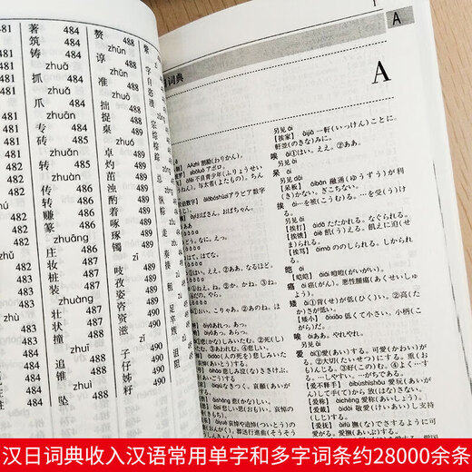 新版袖珍日汉汉日辞典词典修订版 日语词典日语字典中日词典日汉双解词典 图书 日汉汉日词典