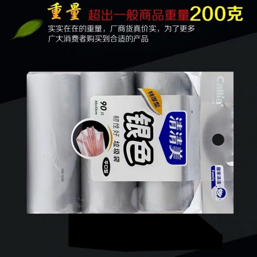 清清美垃圾袋银色特厚型垃圾袋90只 平口型手提式好加厚破断点 车 (6296垃圾袋9卷270只-)