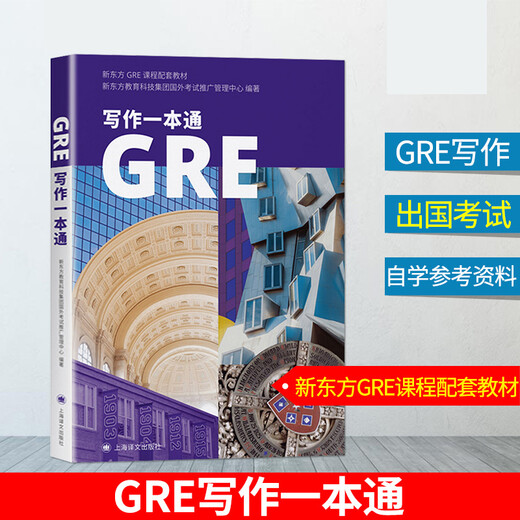 GRE Writing Guide New Oriental GRE Writing Textbook Shanghai Translation Publishing House