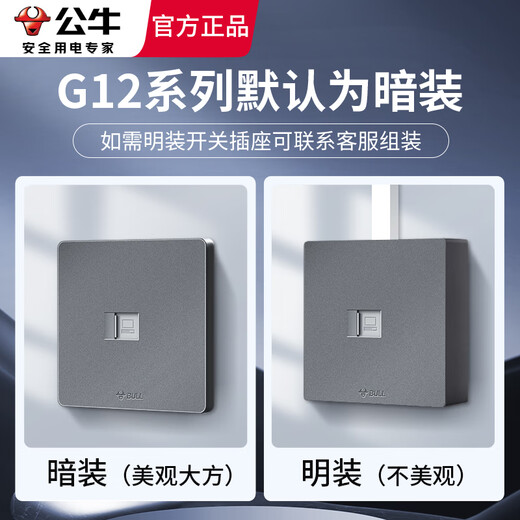 Bull switch socket panel whole house set G12 gray five-hole one-open wall concealed ultra-thin wall official flagship network socket (without WIFI wireless function)