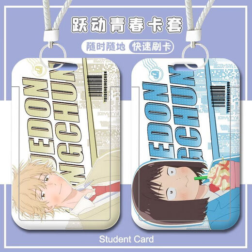 跃动青春学生校园卡套门禁卡饭卡水卡公交地铁卡挂绳钥匙扣保护套 跃动青春-W15689 公交卡卡套【送长挂绳】
