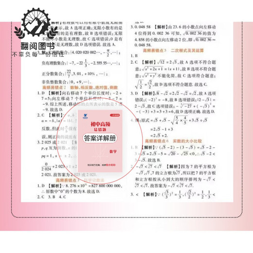 
2024 junior high school high-frequency easy-to-miss questions and easy-to-miss test points for mathematics and easy-to-miss test points. 98 major tricks to avoid mistakes. 680 selected good questions and 150 video explanations. Mixiang Books. Special training for the final questions for the seventh grade high-frequency easy-to-missive questions + full-score composition + ancient poems + classical Chinese + composition