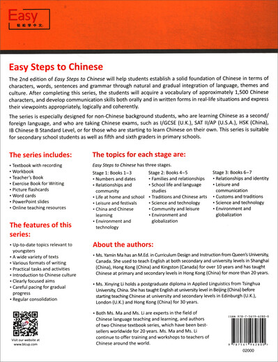 轻松学中文（第2版）（英文版）汉字、作文书写本4