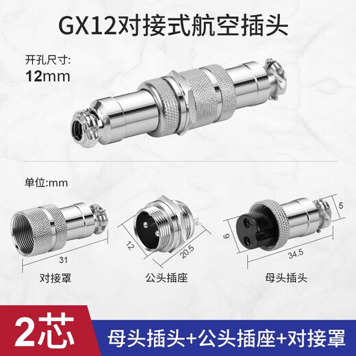 Huijun GX12 aviation socket docking type fixed wire connector welding opening 12mm GX12 docking type-2 core