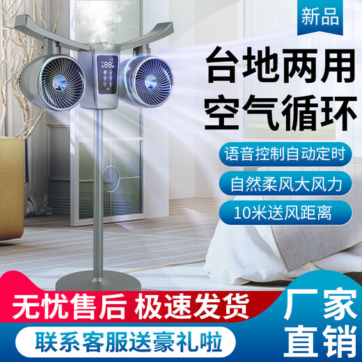 Manoshi double-head air circulation fan household voice electric fan floor-standing high wind silent floor fan humidification intelligent sterilization three-dimensional wide-angle air supply up and down left and right shaking head new product humidification/purification/remote control/Bluetooth Bluetooth version