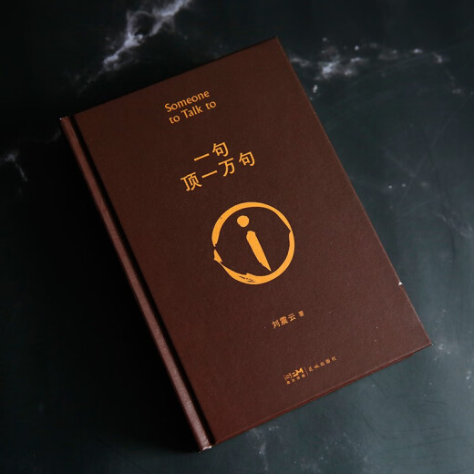 [Exclusively Liu Zhenyun's seal] One sentence is worth ten thousand sentences. Works by Liu Zhenyun, the winner of Mao Dun Literature Award. Three autumns in a day. A mess. Literary novel. JD Super 618