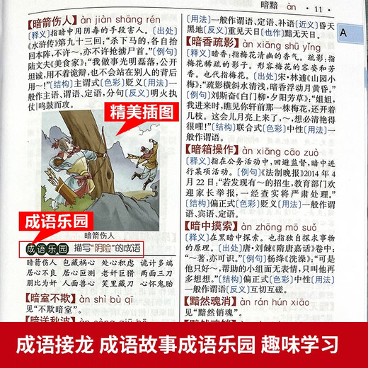 Multifunctional Idiom Dictionary Color Edition + Idiom Solitaire + Idioms + Proverbs and Idioms (4 volumes)