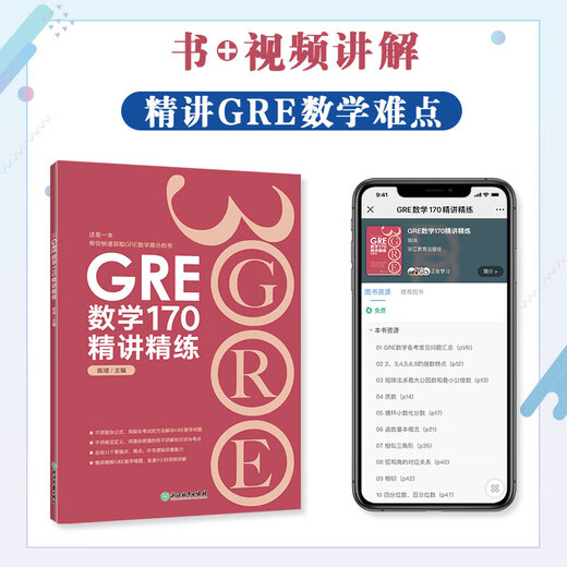 新东方 GRE数学170精讲精练