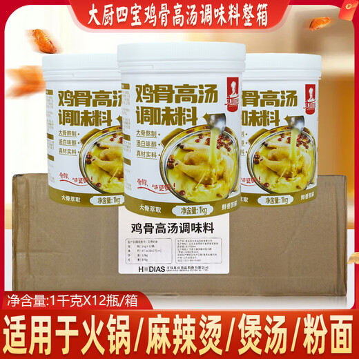 Chef's Four Treasures Chicken Bone Stock Chicken Soup Seasoning Concentrated Commercial Soup Formula White Soup Bone Broth Powder Soup Paste Chef's Four Treasures Chicken Bone Stock 1kg-12