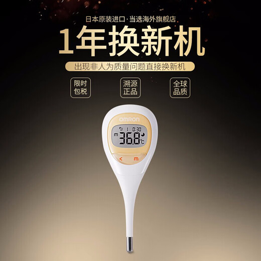 欧姆龙（OMRON）欧姆龙体温计682欧姆龙婴儿电子体温枪温度计高精度医用宝宝儿童 【MC-682腋下专用】柔软感温头  背光灯显示