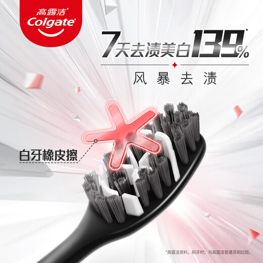 高露洁（Colgate）牙刷男士 去牙渍亮白牙齿清洁烟渍茶渍成人软毛含炭刷丝2支