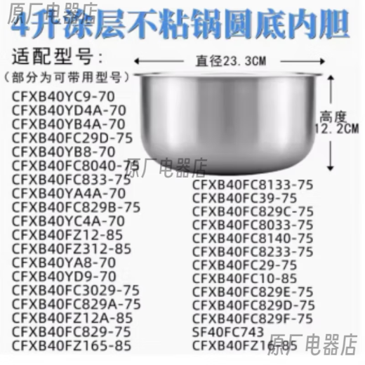 苏泊尔4升电饭煲304不锈钢内胆40FC776配件40FC829/FC829A/B/D/E/F-75通用