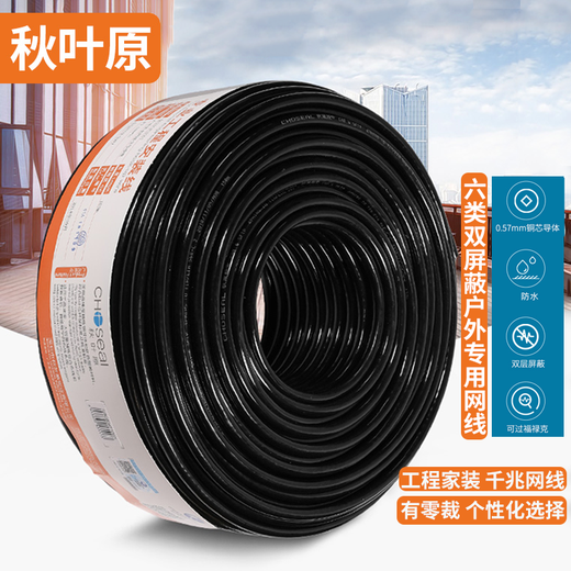 秋叶原（CHOSEAL）六类双屏蔽网线 室外防水专用 cat6千兆宽带连接线可过福禄克测试 户外工程家用装修网络线缆布线 户外防水六类双屏蔽网线QS6167/QS2604 50米（卷）