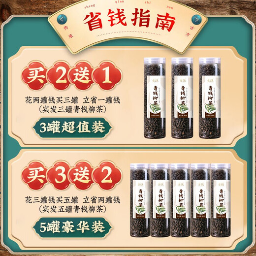 Qingqianliu Ye Tea selects wild Qingqianliu low-temperature roasted tea tea, wind pain Qingqianliu mulberry leaf tea can be combined with burdock root to reduce three-bu high tea and reduce high pressure tea combination health tea. Buy three and get two free of Qingqian willow tea (five cans are issued)