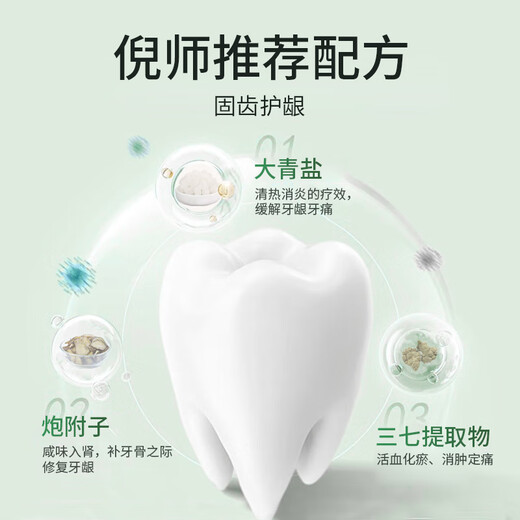 同仁堂青盐炮附子牙膏搭配刷牙粉倪海厦炮附刷牙粉固齿粉青盐牙渍牙周