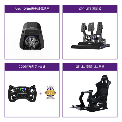 CONSPIT【旗舰】CONSPIT Ares 10光电斜极直驱基座阿瑞斯赛车模拟器职业车手同款方向盘模拟器基座方向盘 【直降1049】场地全家桶(到手即玩)