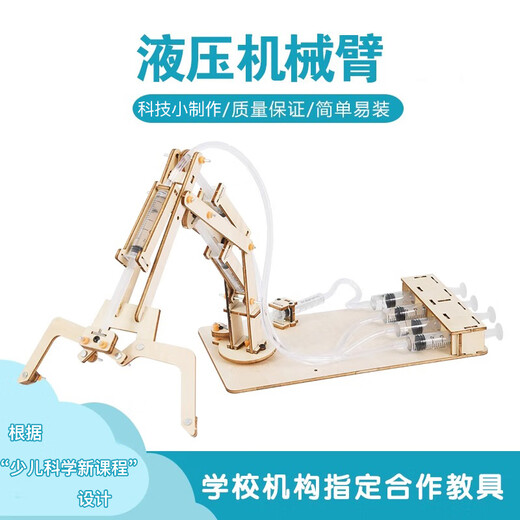 迪普尔 科学实验套装木质液压机械臂科技小制作小学生儿童手工拼装玩具