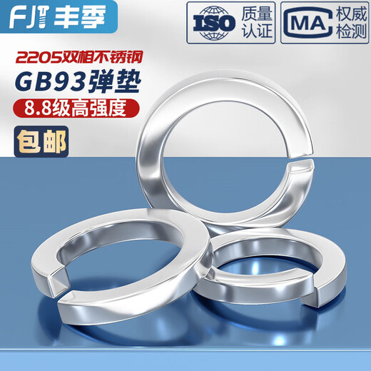 Fengji 2205 duplex stainless steel 8.8 grade high strength GB93 elastic washer spring washer elastic washer M6M8M10-M30 M12-10 pieces