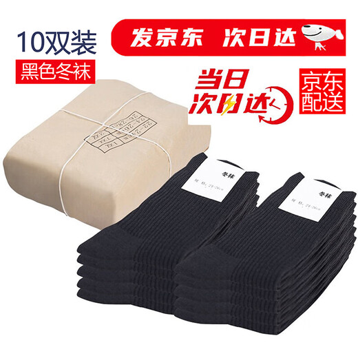 Hunting Army Winter Socks, Winter Socks, Summer Socks, Wear-Resistant Medium Tube, Strong Navy Blue Black Winter Socks, Breathable Sports Socks, Ten Pairs of W Winter Socks (Black), Medium Size 24-26 (Shoe Size 40 to 43)