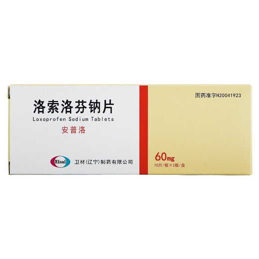 Ampro Loxoprofen sodium tablets 60mg*20 tablets 3 boxes