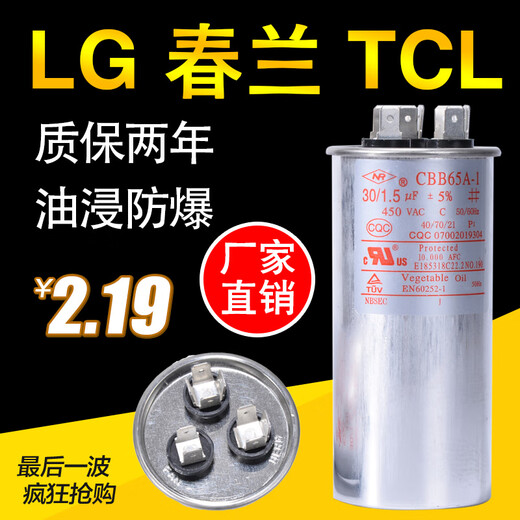 Chunlan LG TCL air conditioning capacitor CBB65 air conditioning compressor fan starting capacitor 3 pins 35+1.5UF 30+1.5UF