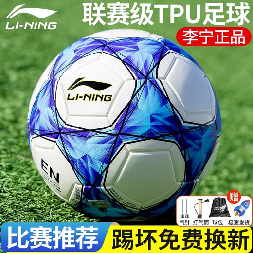 李宁足球5号标准成人青少年中小学生中考专用4号比赛训练耐磨比赛 5号/标准 695-1贴皮款TPU强缓震