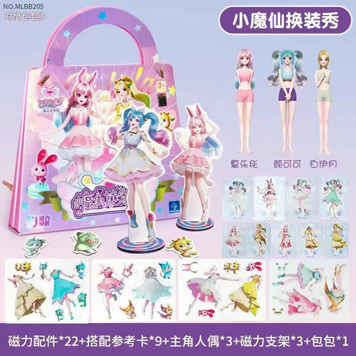巴啦啦小魔仙公主磁力换装秀古风仙灵磁吸贴纸三岁女孩的儿童玩具 升级舞台款仙灵换装秀