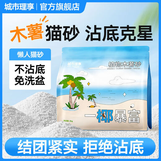 City Enjoy Cat Litter Cassava Cat Litter Near Dust-Free Plant Deodorization Mixed Bentonite Clay Non-stick Bottom Mineral Sand Water-Absorbent Deodorant Sand Trial Experience Mixed Sago Cassava Litter 5 99.95% dust-free rate Deodorizes and does not stick to the bottom
