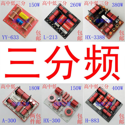 MANYING高中低 分频器 低中高 三路 三分频器 3路滤波器 音响音箱 分音板 HY-9928高高中低/只