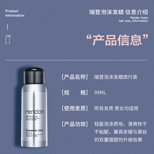 RENDON Foam Hair Wax Men's and Women's Mousse Elastin Moisturizing Styling Mousse Curly Hair Fluffy Foam Hair Gel Foam Hair Wax Travel Pack 99ml*1