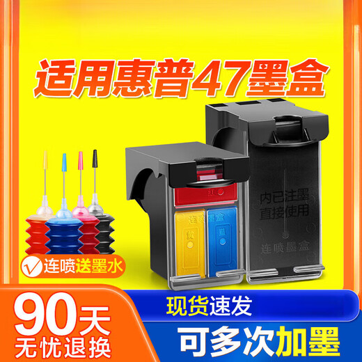 趣器屋适用惠普47墨盒HP DeskJet 4800 4825 4826 4829 4828 4877喷墨 【黑色+彩色连喷版套装】多次加墨