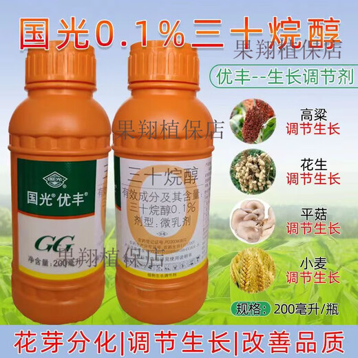 Guoguang Youfeng 0.1% triacontanol flower bud differentiation, rooting and seedling promotion to promote early maturity pesticide plant growth regulator 200ml (40 bottles 1 box)