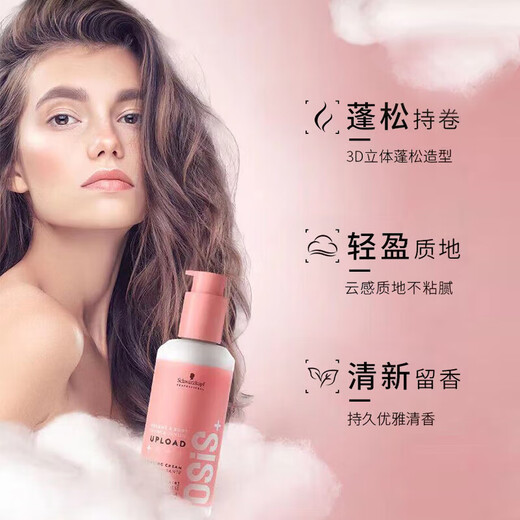 Schwarzkopf volumizing cream curling cream elastin curly hair moisturizing styling perm and dyeing curl protector fluffy men and women smoothing frizz hair cream volumizing curly hair cream