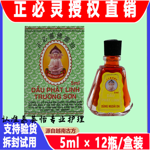 A1 Original Fo Ling Oil Vietnam Zheng Bi Ling Cooling Oil Huoling Oil Authentic Feng i Oil Essence 5ml*1 bottle (Trial Model) Vietnam Imported Version
