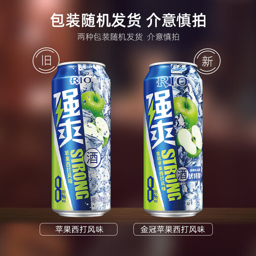 锐澳（RIO）预调鸡尾酒 果酒 强爽8度系列 500ml(新老包装随机发) 金冠苹果西打5罐