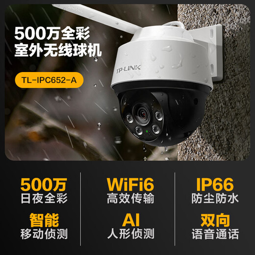 普联（TP-LINK）监控摄像头家用 高清无线室外防水球机 手机APP远程看家 全彩红外夜视360度全景旋转云台版监控器 【单镜头丨单画面】500万断电续航版 32GB内存卡【免费升级64GB卡】