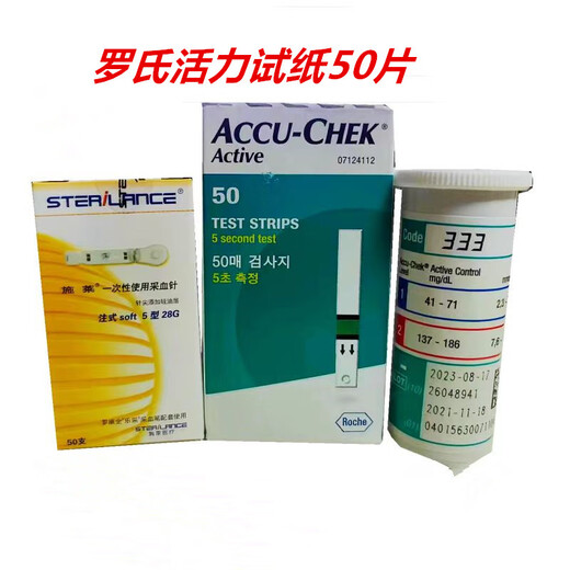 罗氏活力血糖试纸条免调码测血糖测糖活力型血糖仪试纸50/100片 血糖 试纸+针棉
