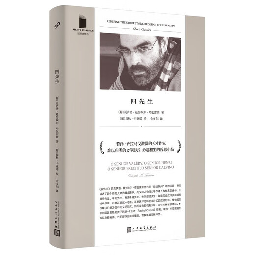 【全新正版新华书店】四先生 人民文学出版社 9787020165759 四先生