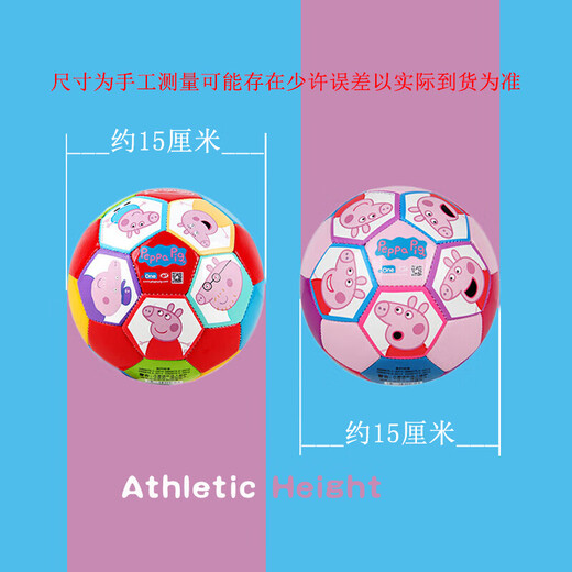 亚之杰玩具球小猪佩奇儿童足球1-3岁小皮球拍拍球2号佩琪一家生日节日礼物