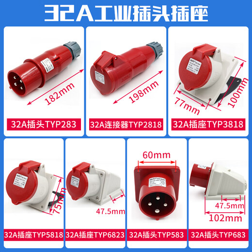 威浦工业插头插座TYP233公母连接器16A4芯明装32A暗装移动283三相 32A4芯明装插头TYP683