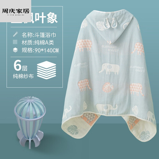 Miaopule children's bath towel pure cotton 8-14 years old gauze cotton gauze children's bath towel cloak with hood can wear absorbent bath robe cotton six-layer blue maple leaf elephant 90*140CM high density