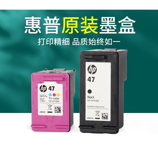 47 4825 4826 4828 4829 4877 4800黑彩色墨盒打印机定制約巢 黑色+彩色墨盒一套